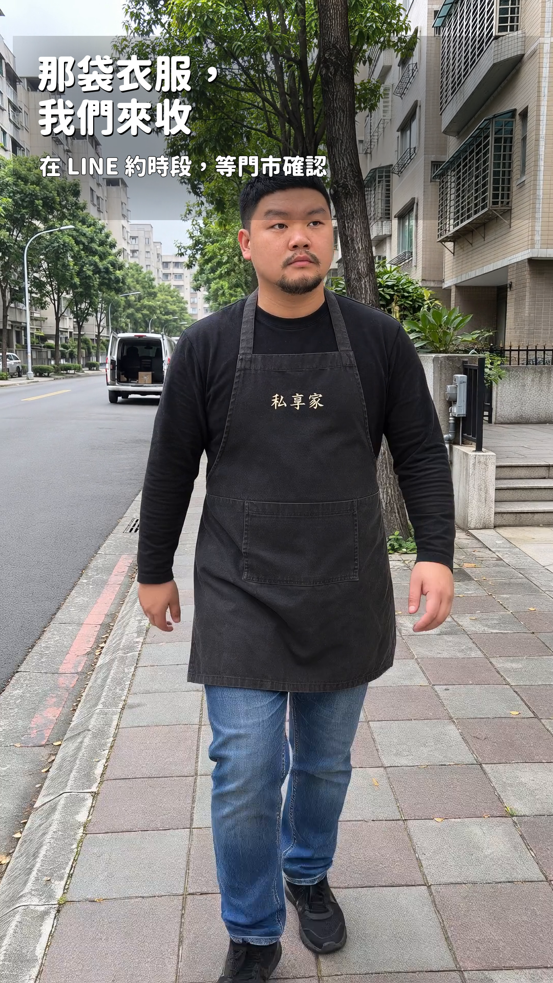 洗衣，最煩跑一趟：看三步怎麼收、怎麼送。 - 私享家洗衣店