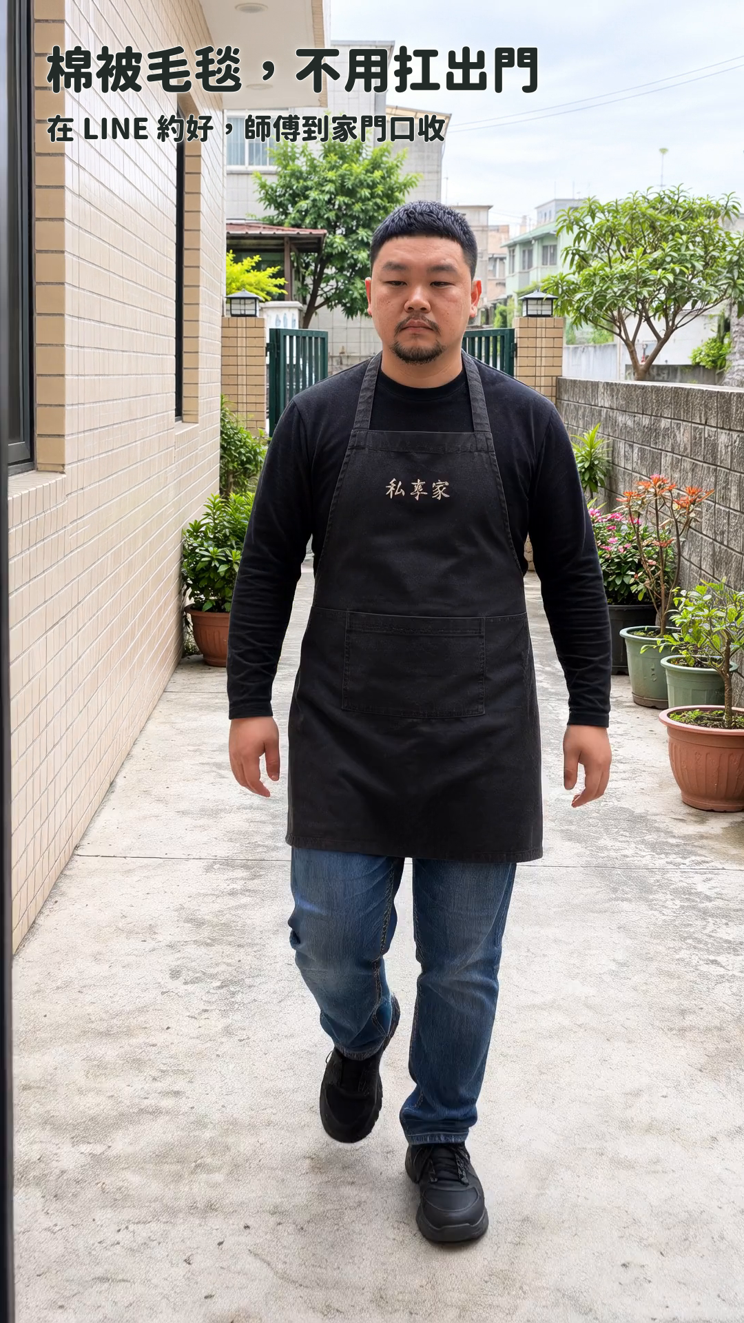 大件送洗，不用扛：選好時段，再約收件。 - 私享家洗衣店