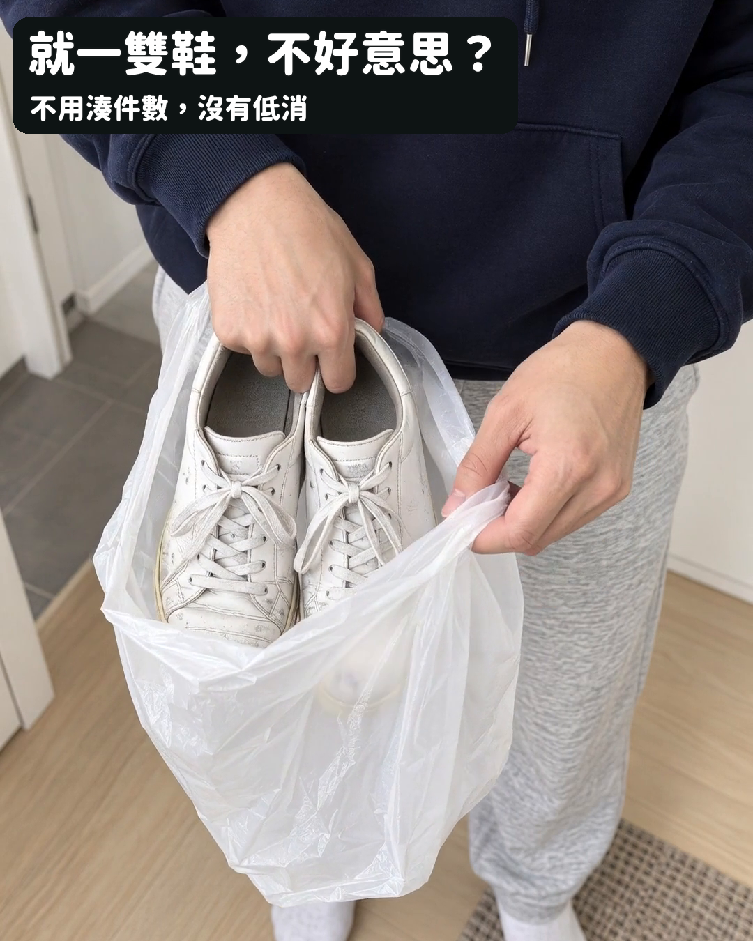只有一雙鞋？也能約免費收送 - 私享家洗衣店